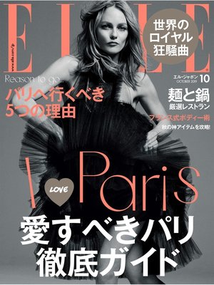 cover image of ELLE JAPON エル・ジャポン: 2019年10月号